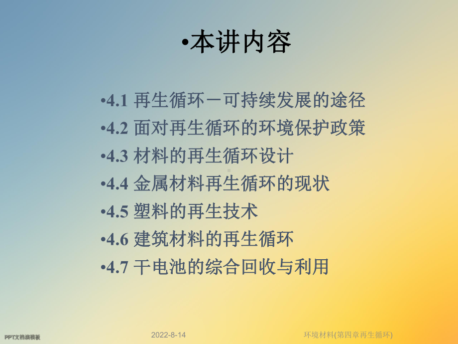 环境材料(第四章再生循环)课件.ppt_第2页