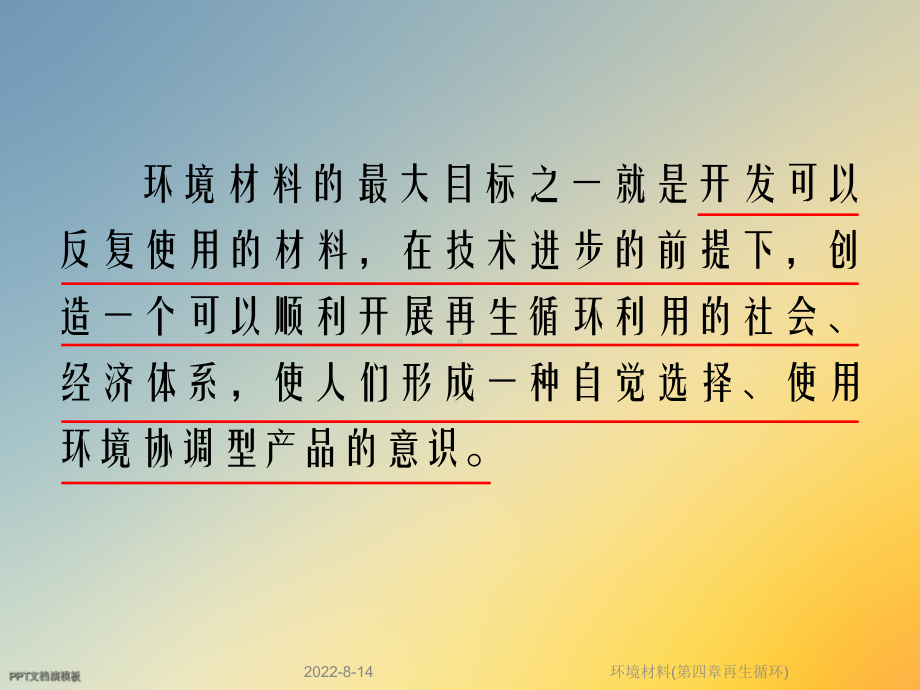 环境材料(第四章再生循环)课件.ppt_第3页