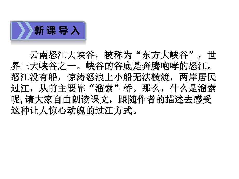 溜索教学课件PPT.ppt_第3页