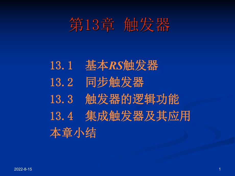 电子教案电子技术基础电子教案13章电子课件.ppt_第1页