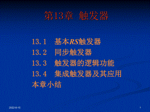 电子教案电子技术基础电子教案13章电子课件.ppt