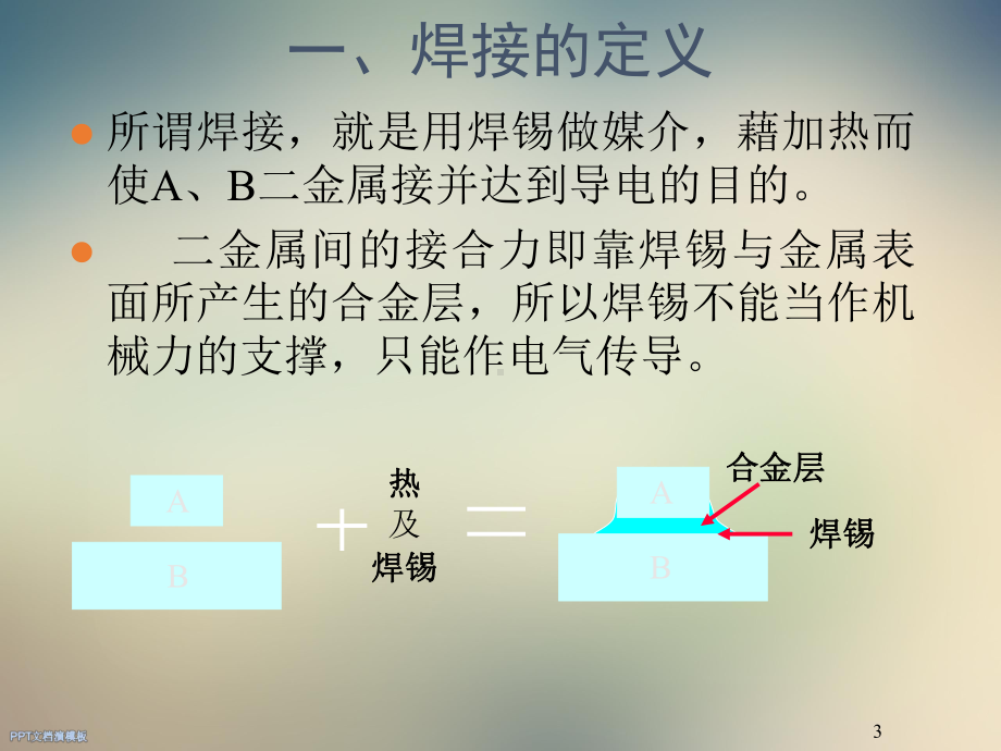 焊接培训教材课件.ppt_第3页