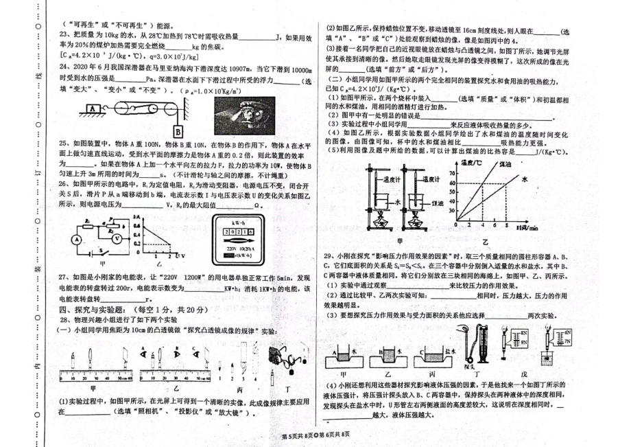 2022年黑龙江省佳木斯市第五 九年级第三次中考模拟物理试题.pdf_第3页