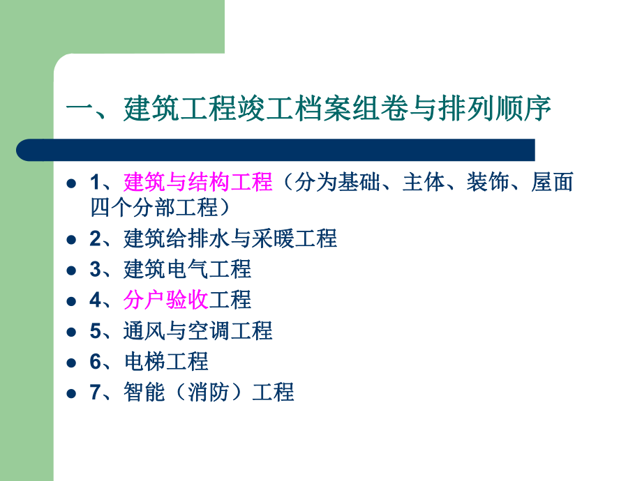 竣工验收编制课件.ppt_第2页