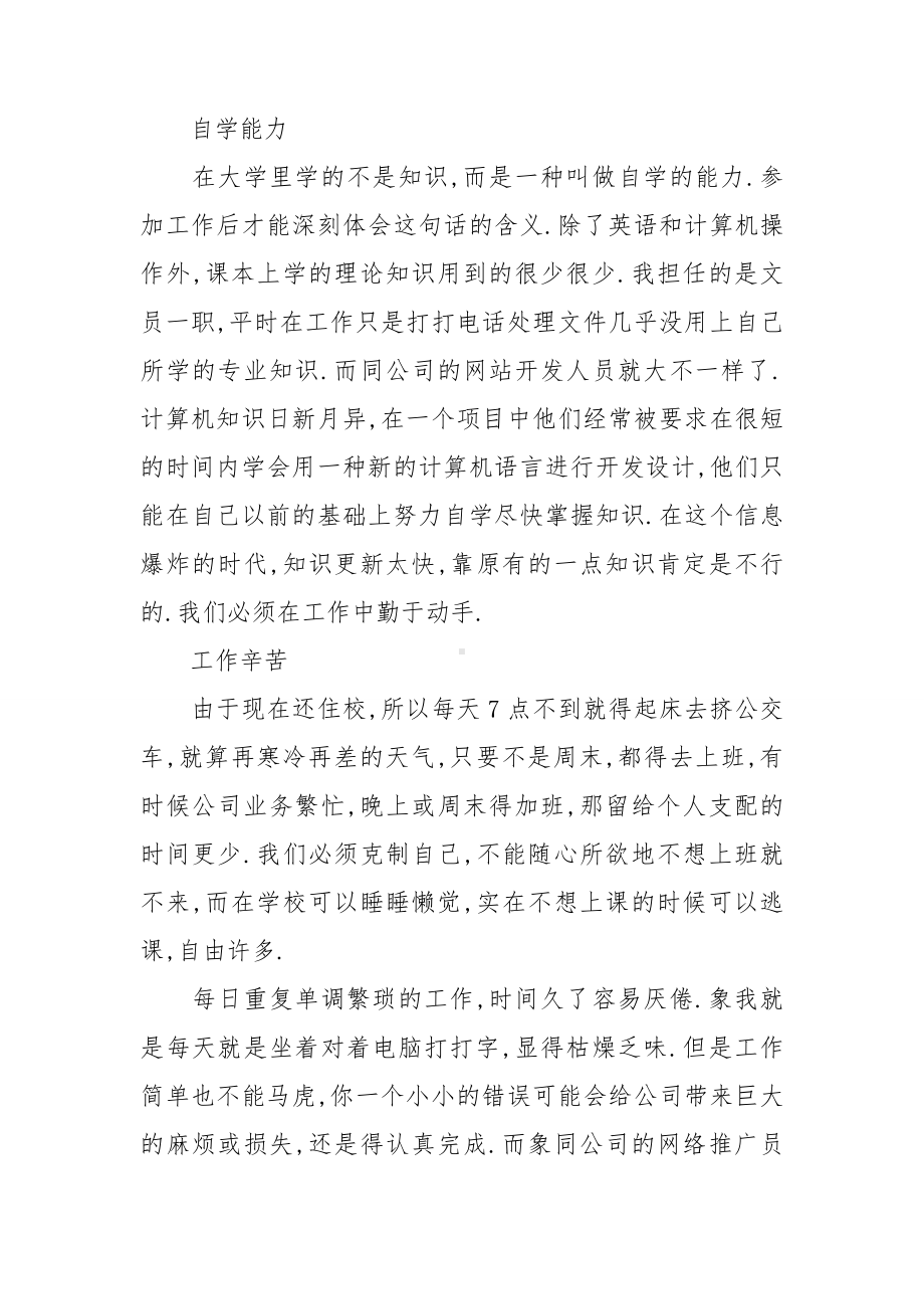 办公室实习报告范文汇编九篇.doc_第2页