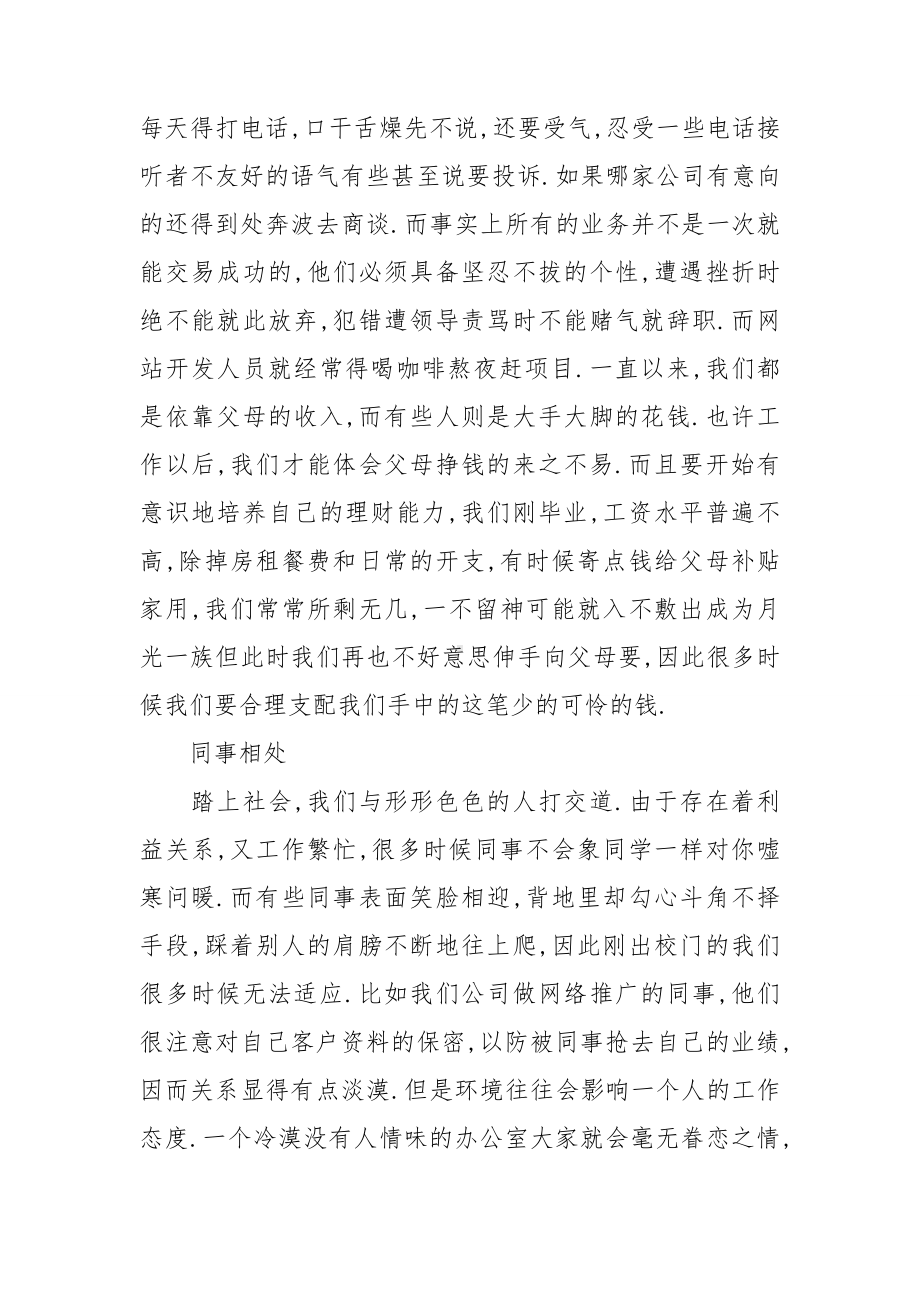 办公室实习报告范文汇编九篇.doc_第3页