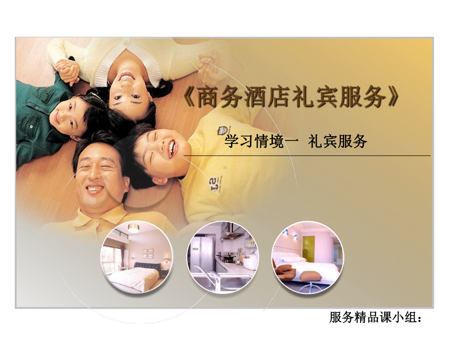 礼宾门童培训!课件.ppt_第1页