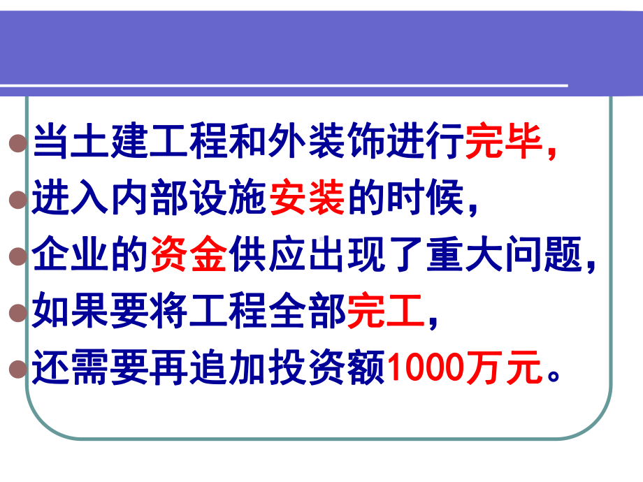 税收筹划案例之“烂尾楼”的处置课件.pptx_第3页