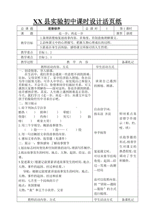 合肥七年级语文部编版初一上册《走一步再走一步》教案（校级公开课）.doc