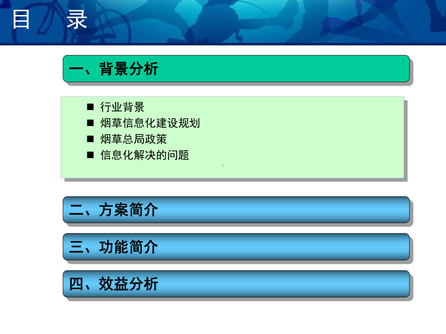 烟草信息化系统解决课件.ppt_第3页