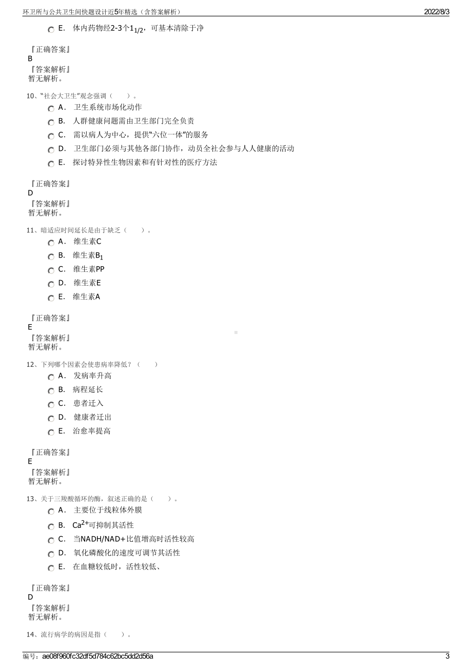 环卫所与公共卫生间快题设计近5年精选（含答案解析）.pdf_第3页