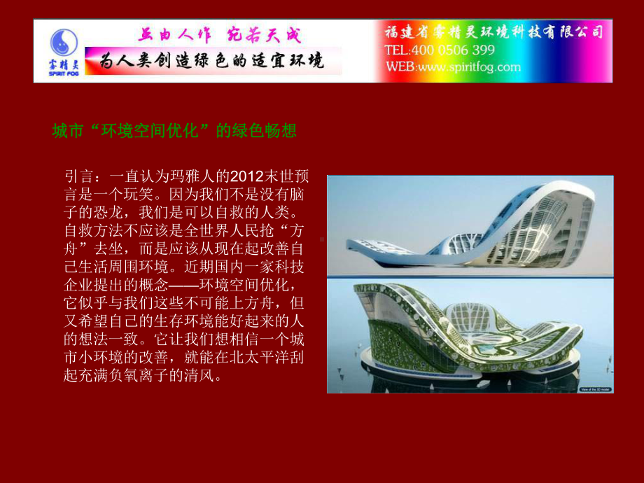 环境空间优化系统课件.ppt_第2页