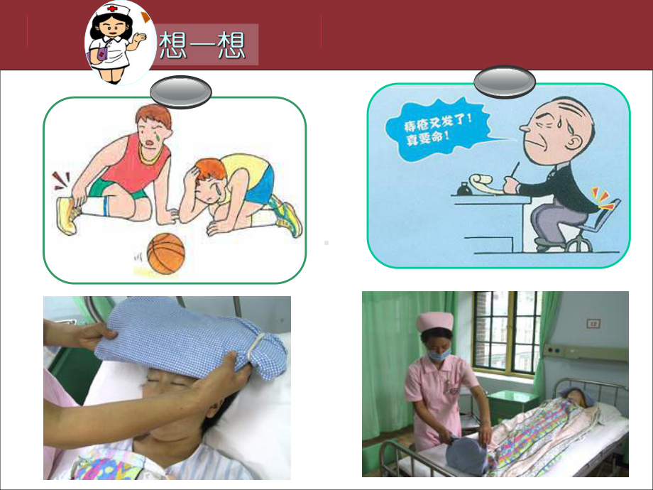 热水袋冰袋的使用课件.ppt_第2页