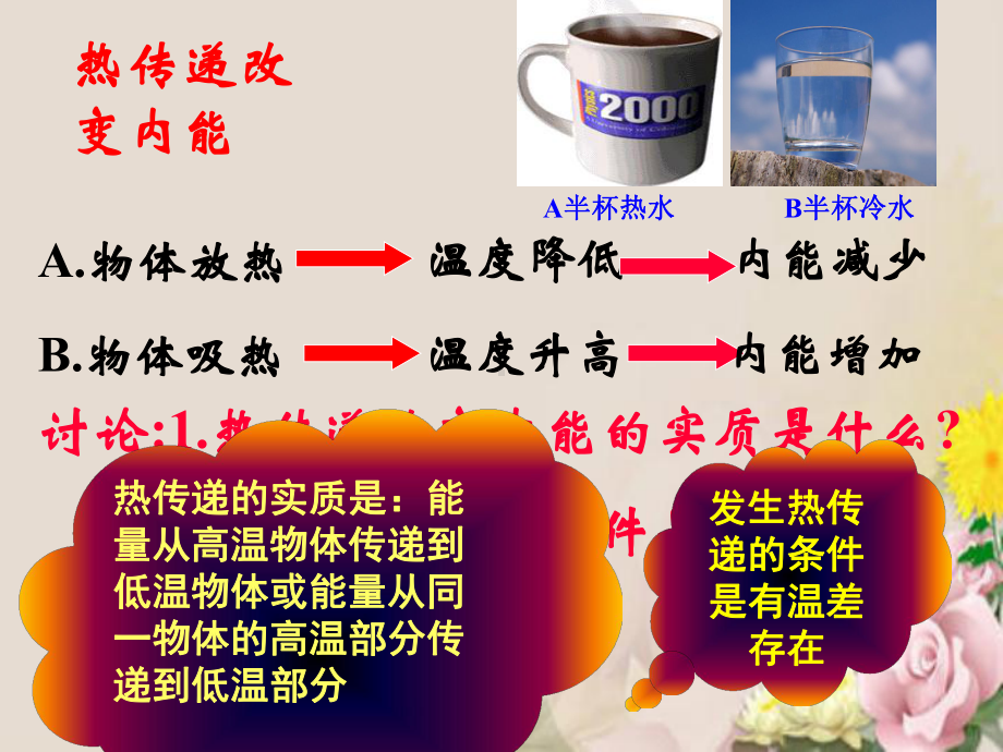 热量与热值粤教沪科版课件.ppt_第3页