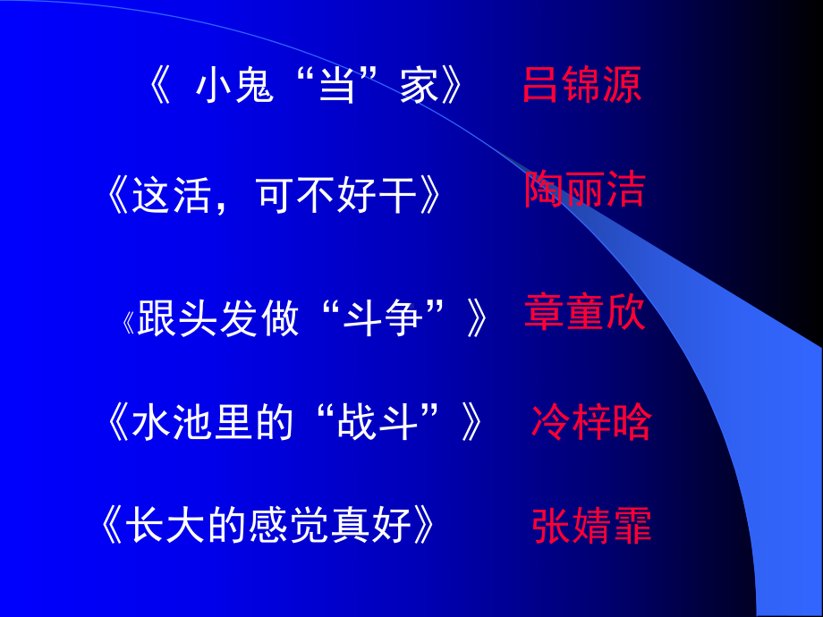 管建刚作文课课件.ppt_第2页