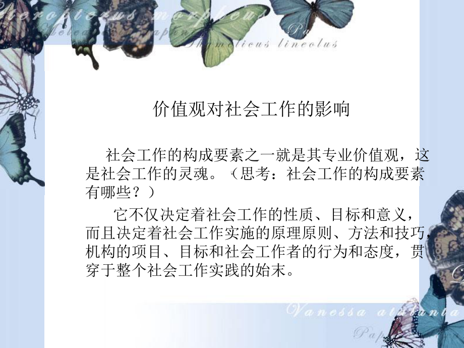 第二部分小组工作的价值观和职业伦理精选课件.ppt_第2页