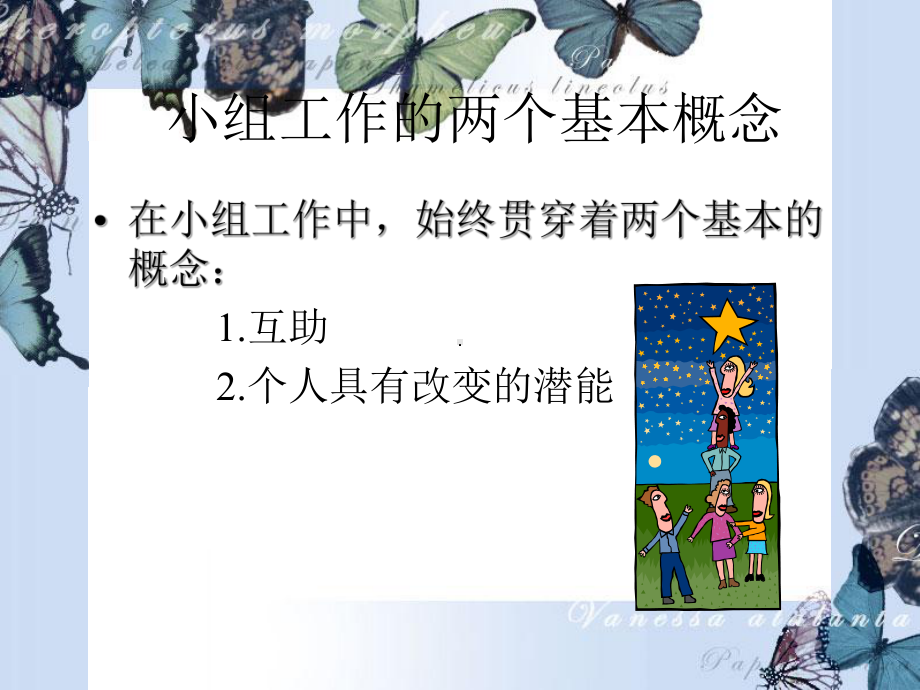 第二部分小组工作的价值观和职业伦理精选课件.ppt_第3页