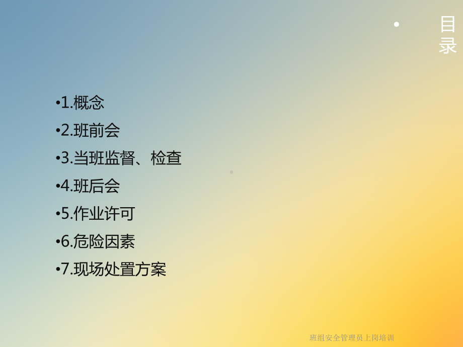 班组安全管理员上岗培训课件.ppt_第2页