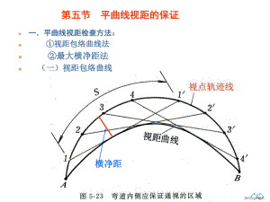 横断面设计54课件.ppt