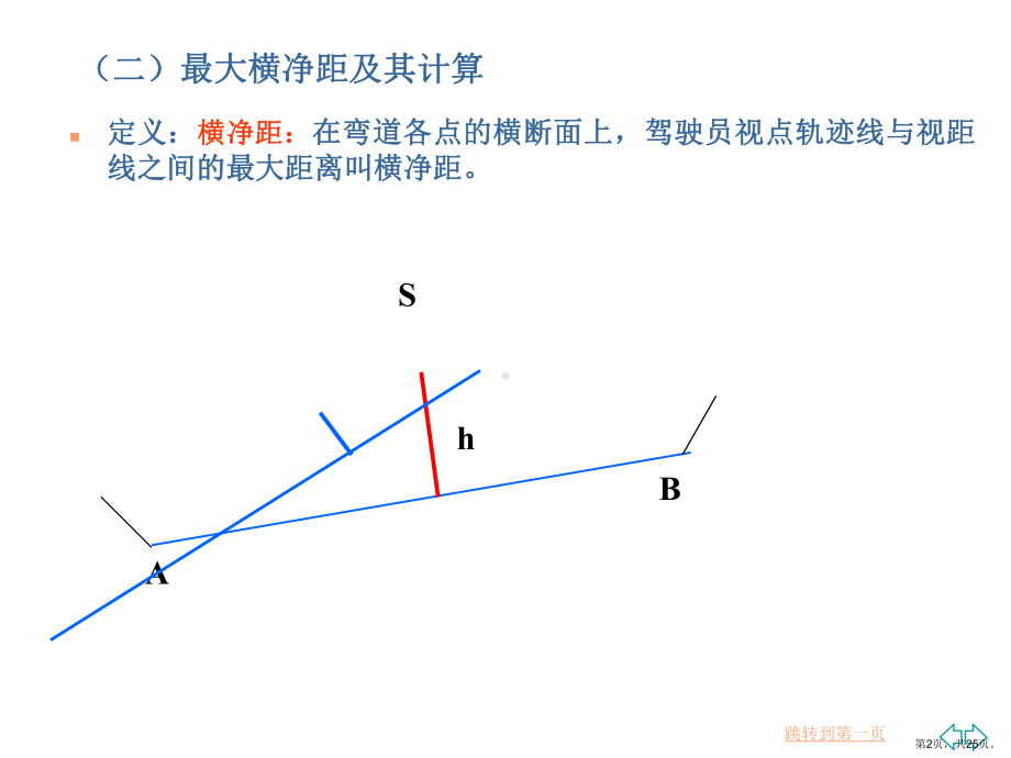 横断面设计54课件.ppt_第2页