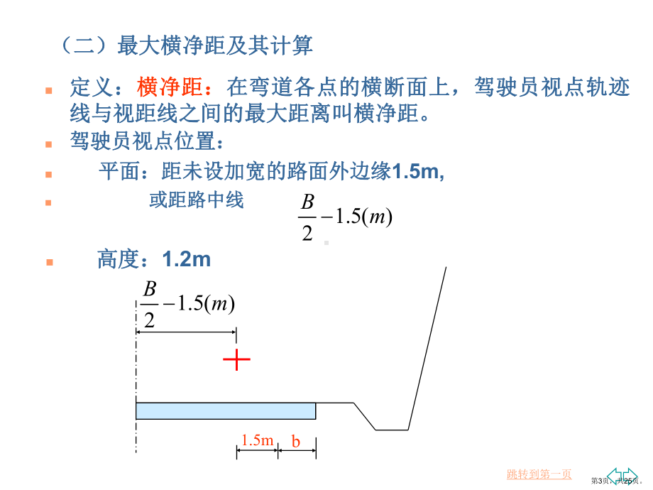 横断面设计54课件.ppt_第3页