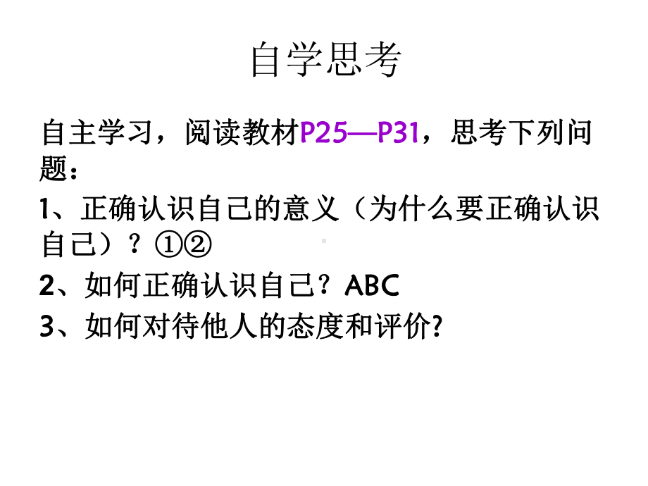 第三课发现自己课件.ppt_第2页