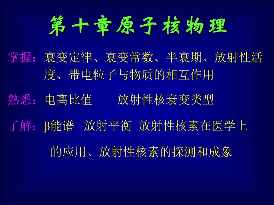 第十章原子核物理PPT课件.ppt_第1页