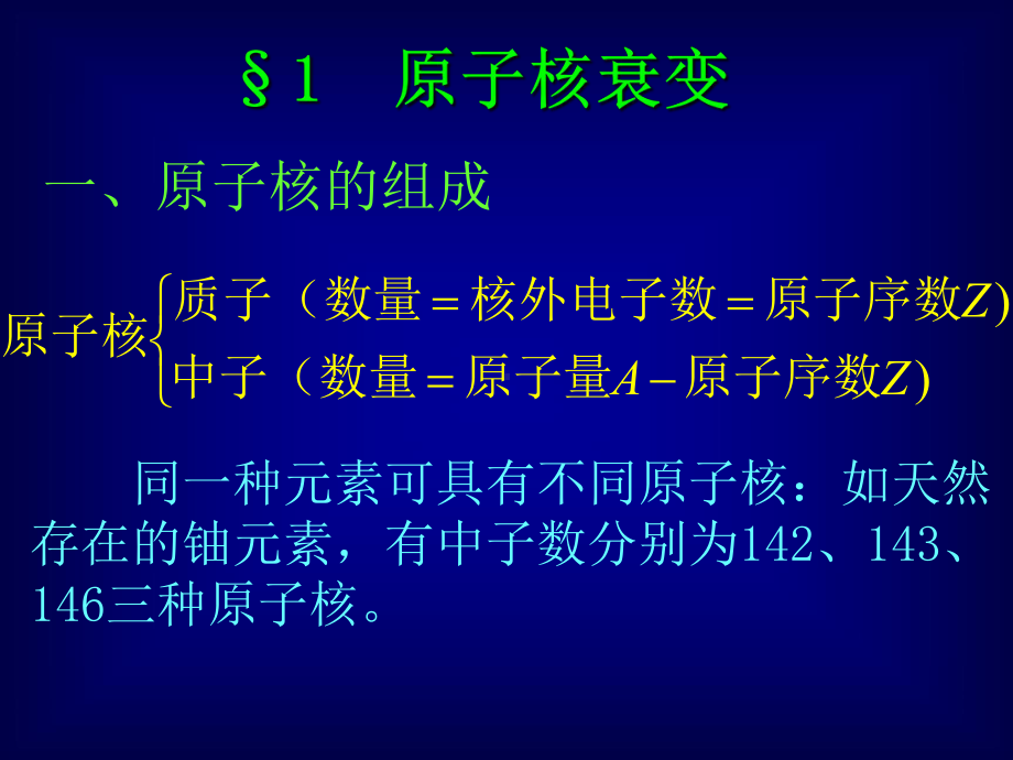 第十章原子核物理PPT课件.ppt_第2页