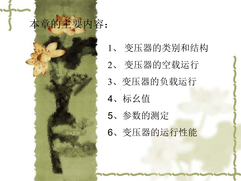 电机学变压器课件.ppt_第3页