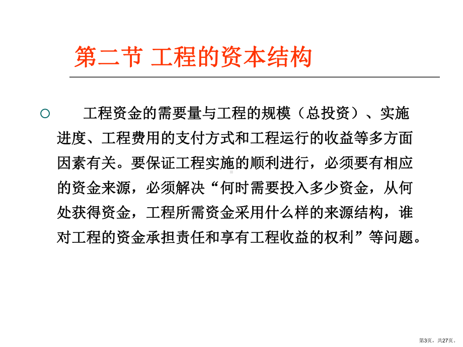 现代工程的实施方式课件.ppt_第3页