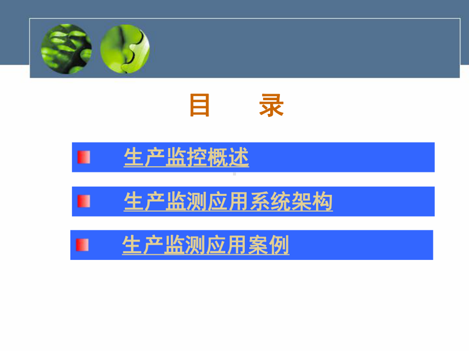 物联网概论第十二章物联网在生产监控中的应用课件.ppt_第2页