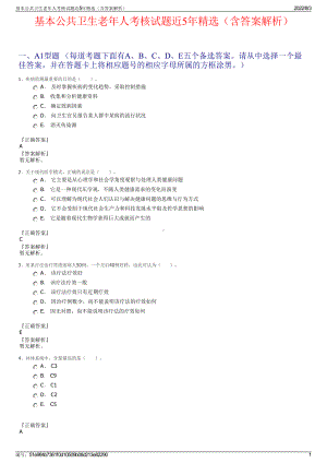 基本公共卫生老年人考核试题近5年精选（含答案解析）.pdf