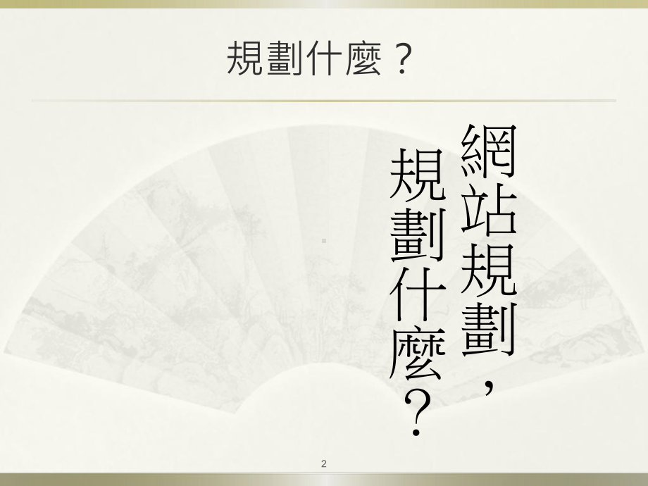 电子商务网站的建立与管理第一章知识管理与网站.课件.ppt_第2页