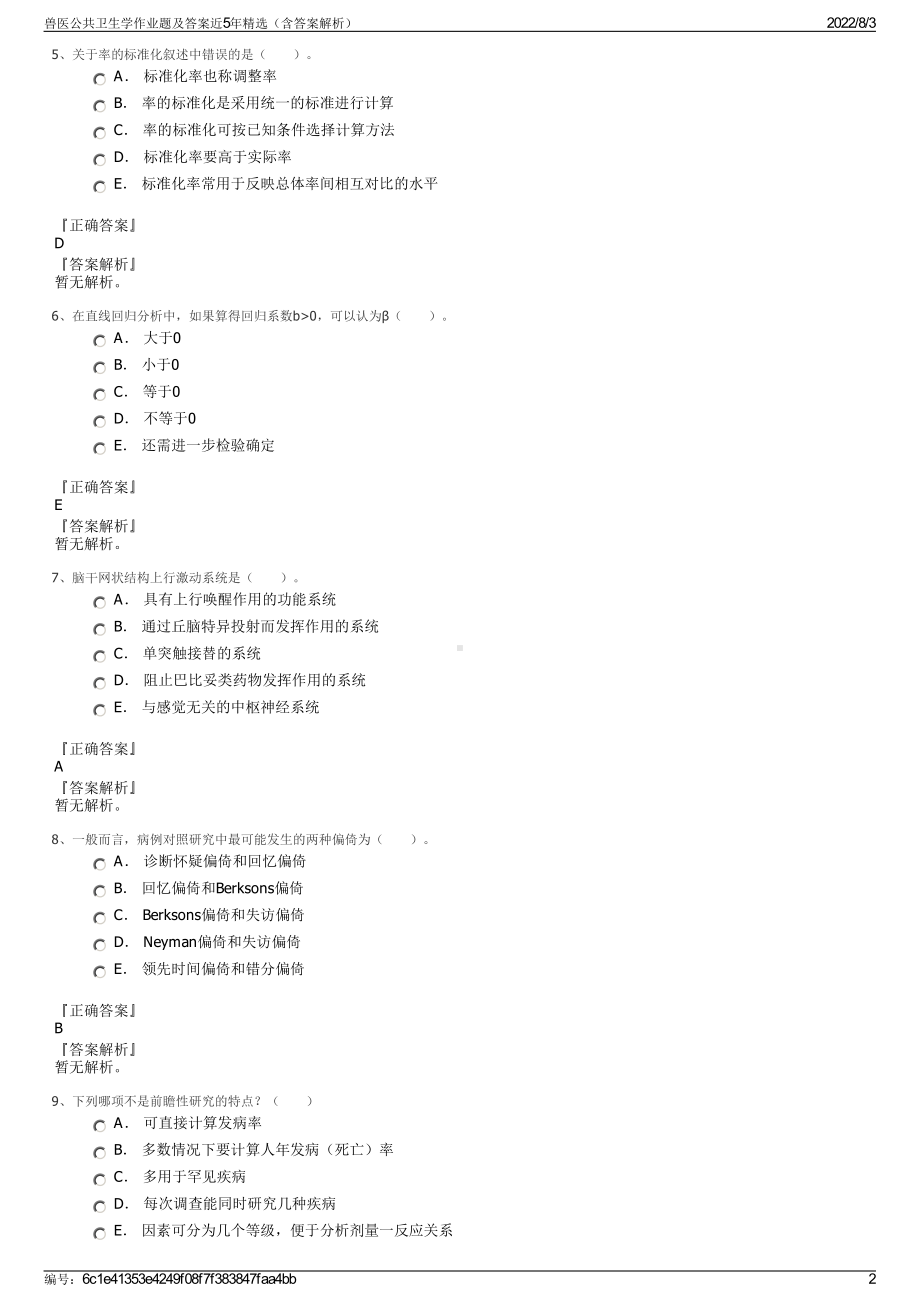 兽医公共卫生学作业题及答案近5年精选（含答案解析）.pdf_第2页