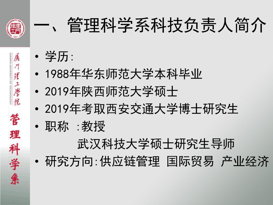 深度系统小组管理科学系科研工作情况课件.ppt_第2页