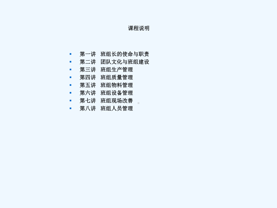 班组建设及班组长管理实战课件.ppt_第2页