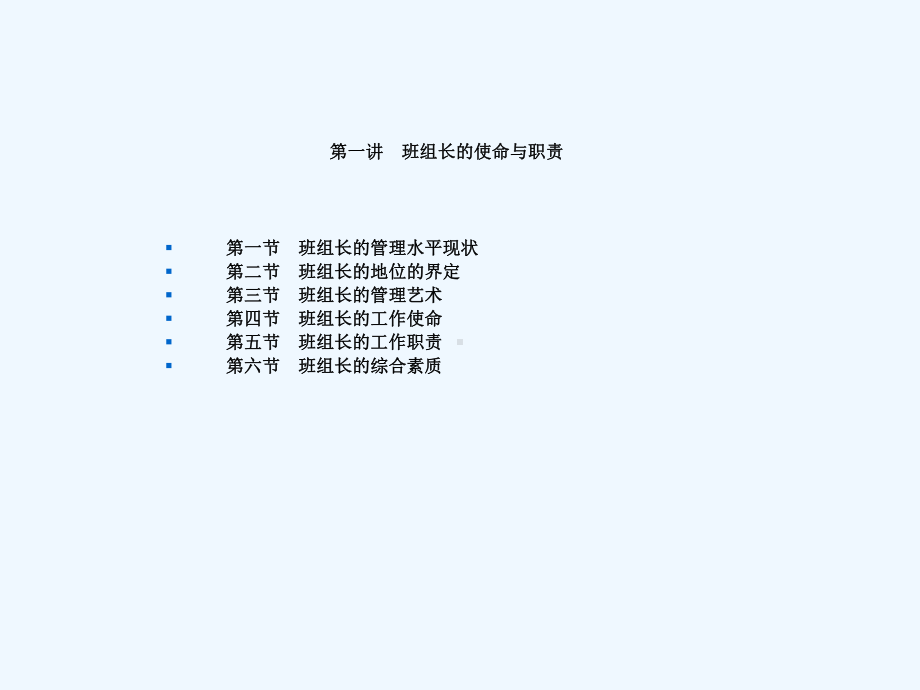 班组建设及班组长管理实战课件.ppt_第3页