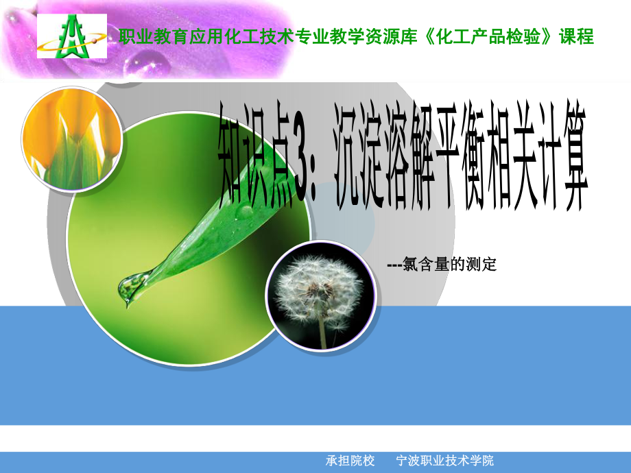 知识点：沉淀溶解平衡相关计算课件.ppt_第1页