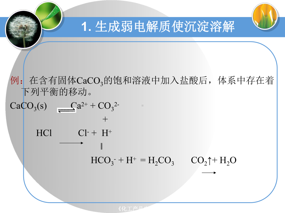 知识点：沉淀溶解平衡相关计算课件.ppt_第3页