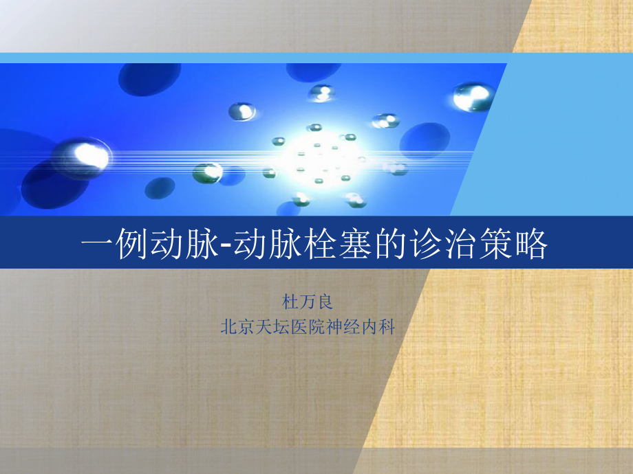 演讲病例示范精编版课件.ppt_第1页