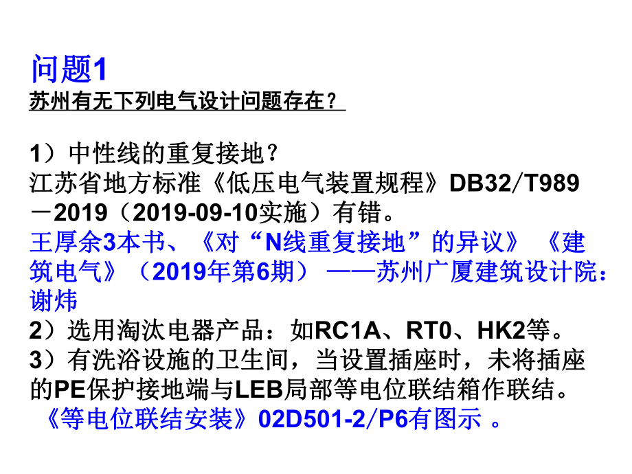 现存争议性和易错的电气设计问题课件.ppt_第2页