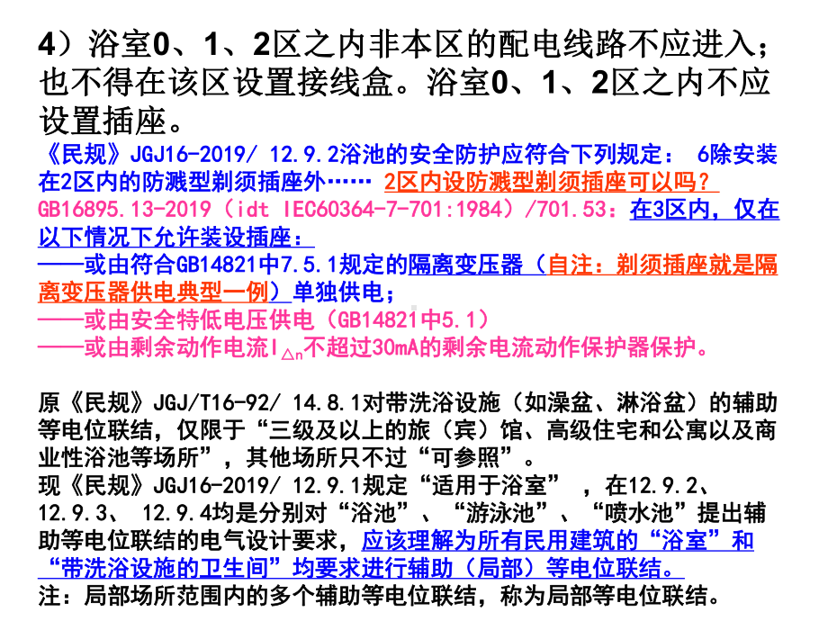 现存争议性和易错的电气设计问题课件.ppt_第3页