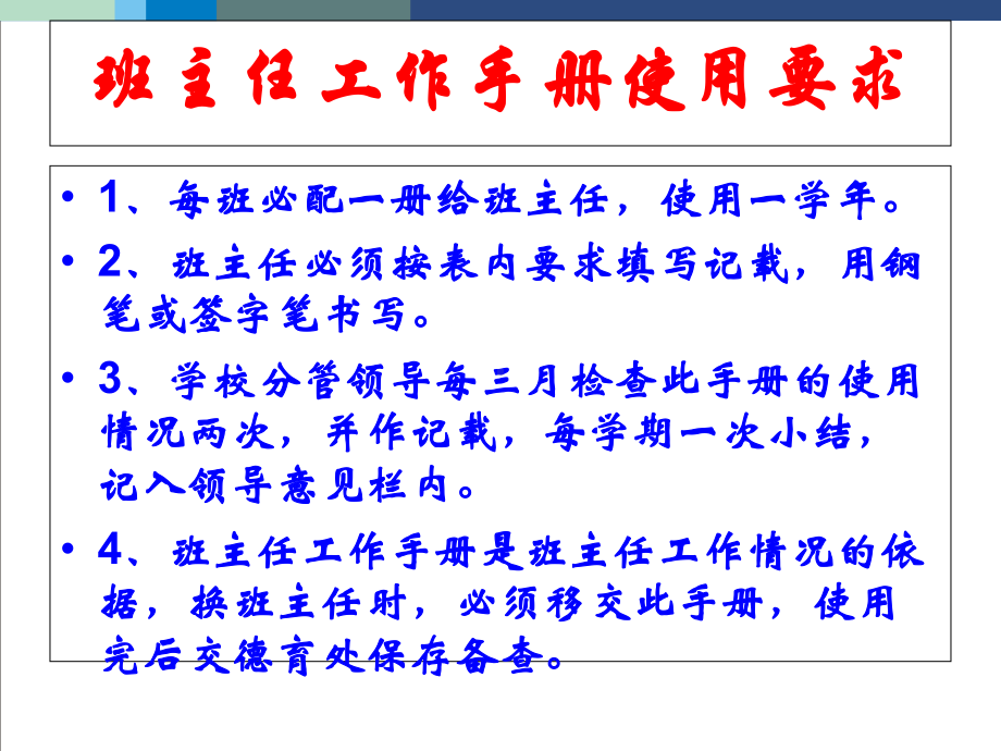 班主任工作手册的填写精选课件.ppt_第2页