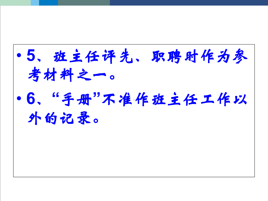 班主任工作手册的填写精选课件.ppt_第3页