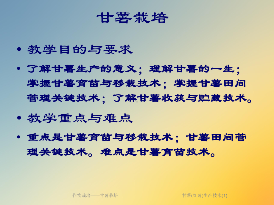 甘薯(红薯)生产技术课件.ppt_第2页