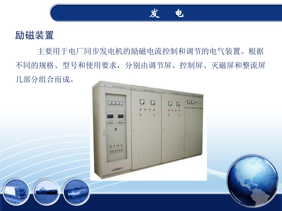 电网系统常见配电柜控制箱及二次系统元件课件.ppt_第2页