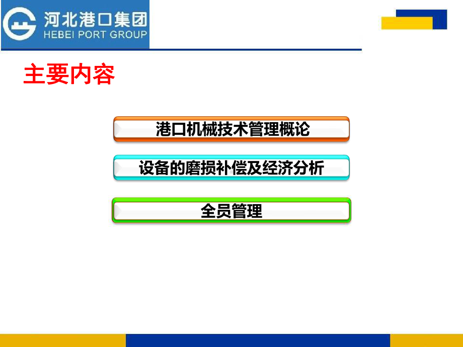 港口机械技术管理课件.pptx_第3页