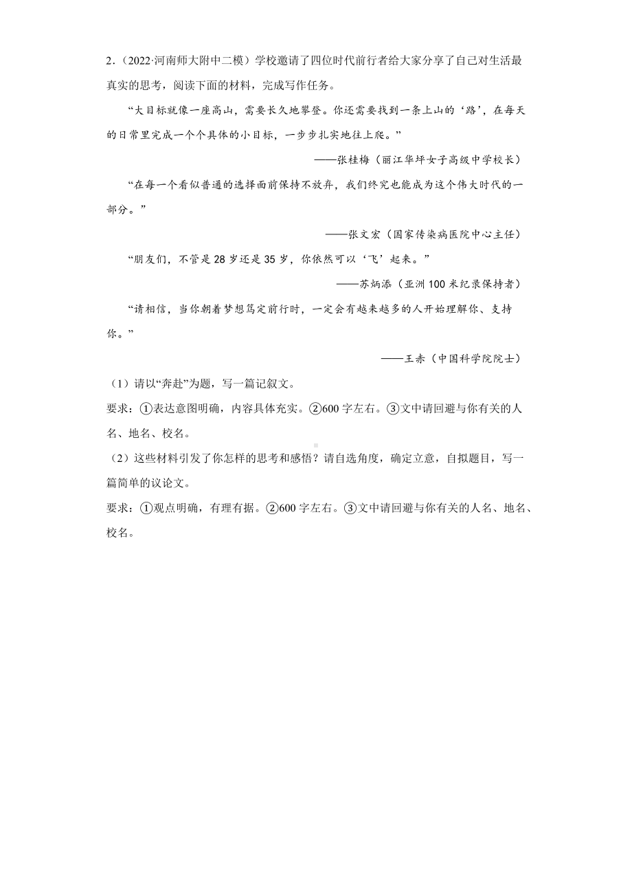 2022年河南省中考语文模拟试题作文汇编.docx_第2页