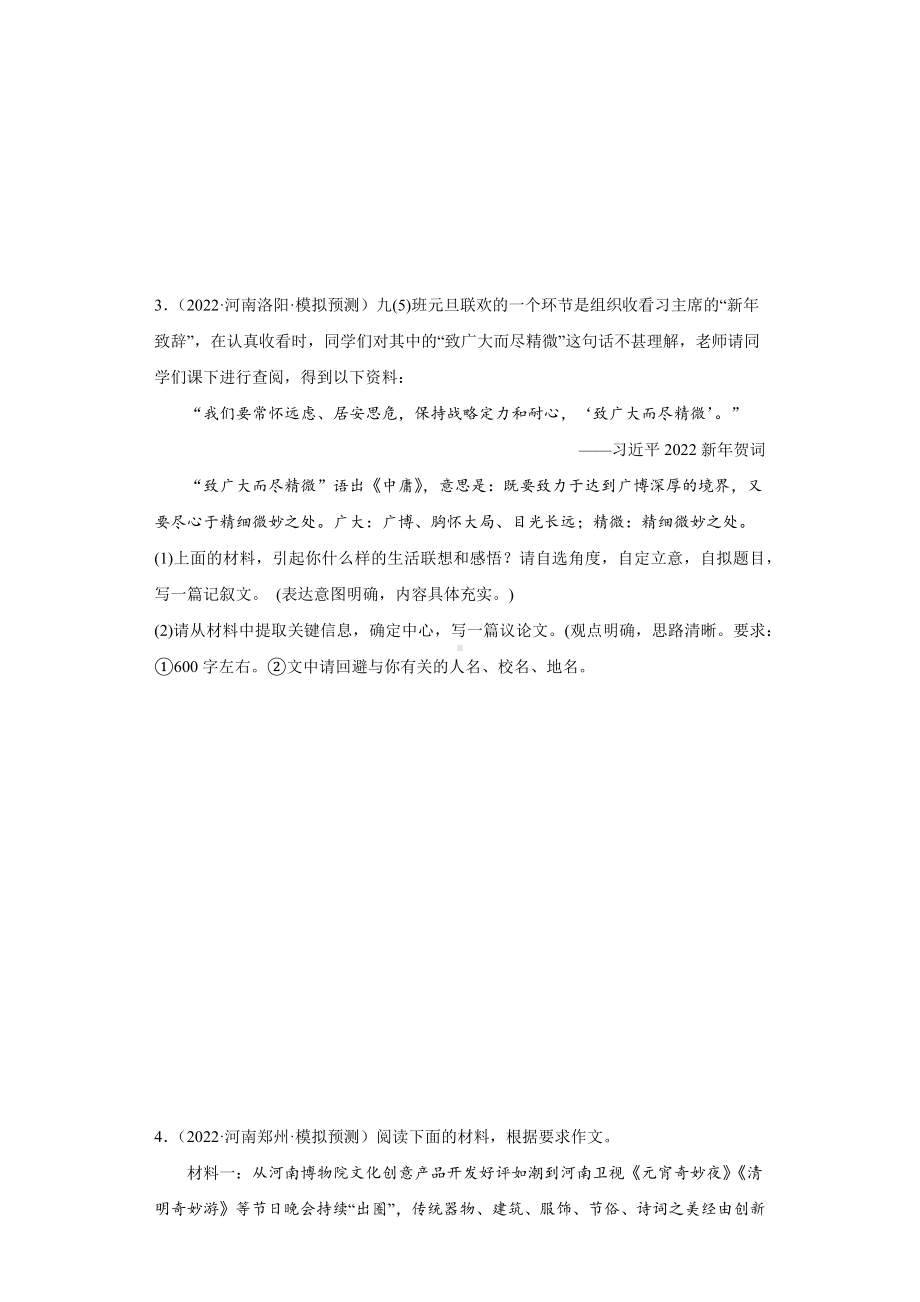 2022年河南省中考语文模拟试题作文汇编.docx_第3页