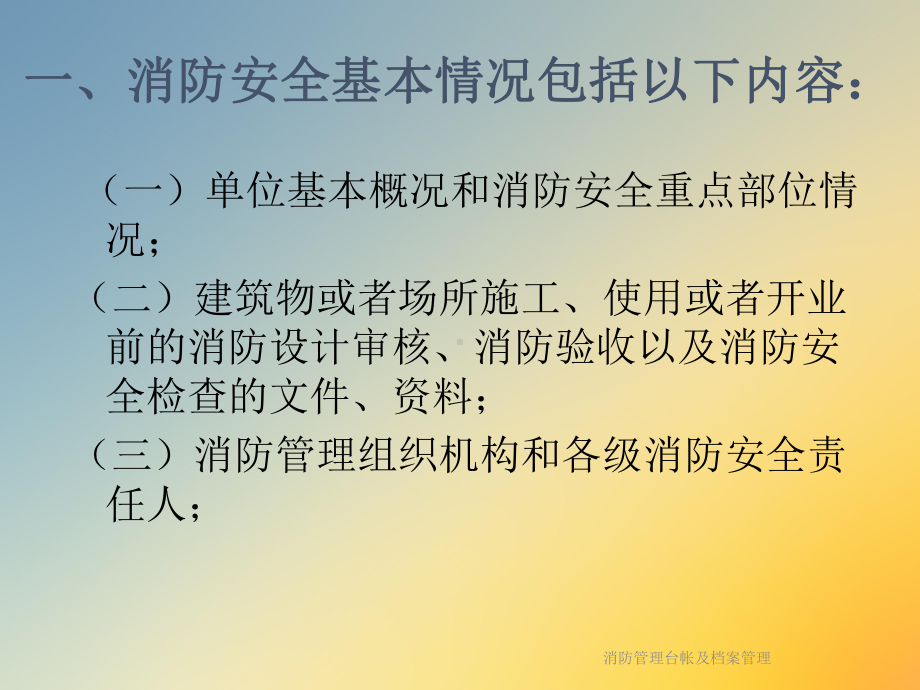 消防管理台帐及档案管理课件.ppt_第3页